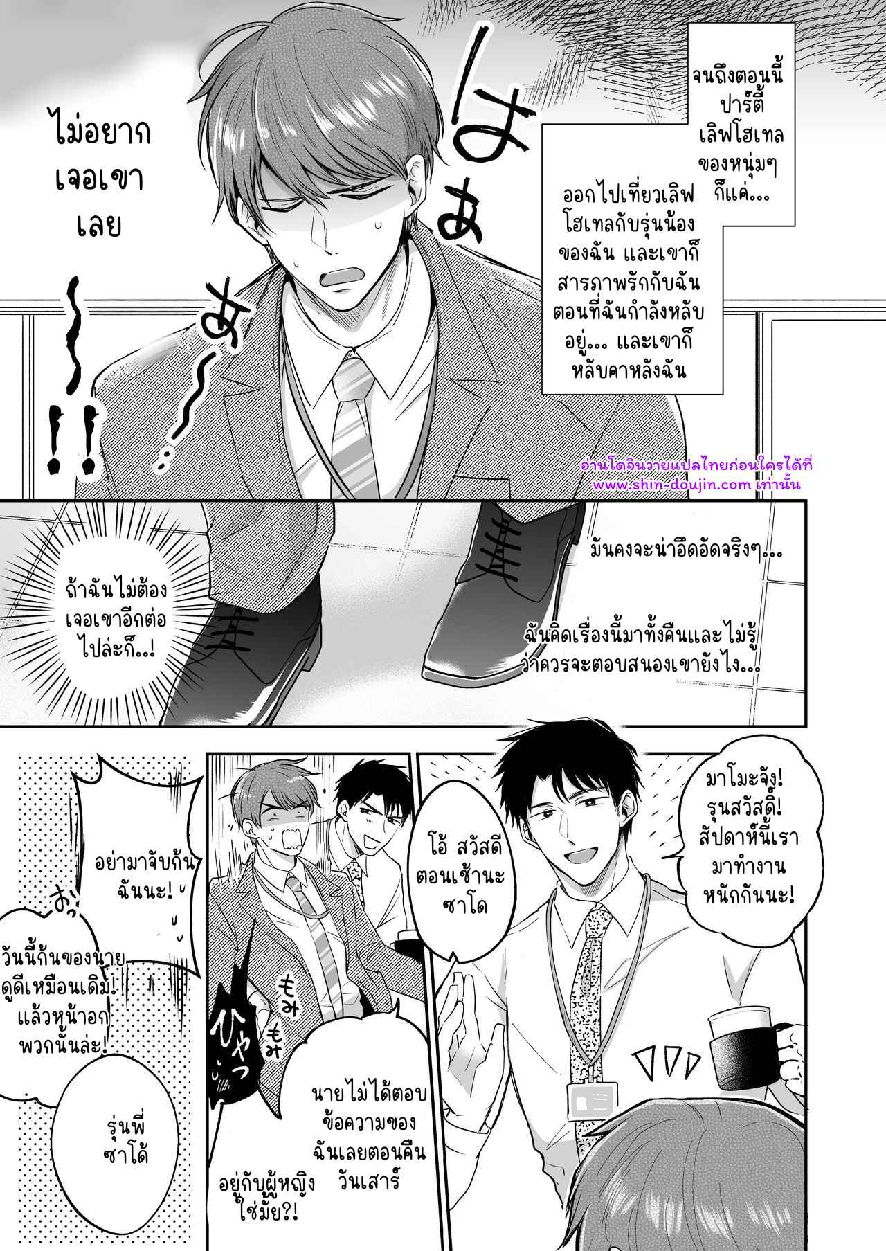 โรงแรมรักของเหล่ามนุษย์เงินเดือน 01